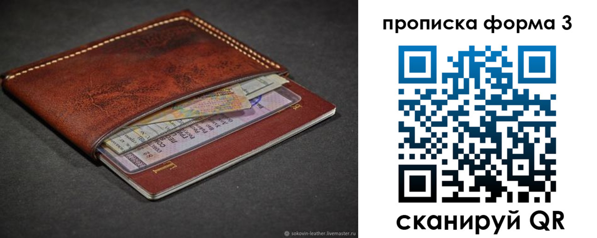 прописка паспорт в Славгороде