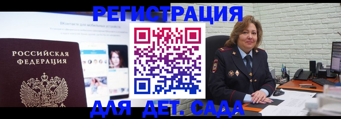 временная регистрация для всех в Славгороде