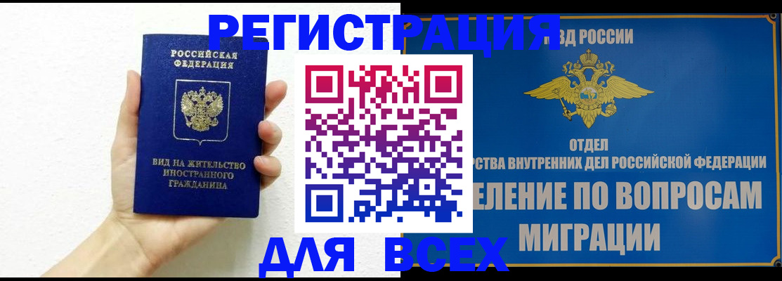 купить прописку в Славгороде