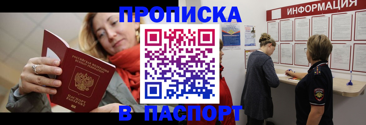 прописка поиск в Славгороде