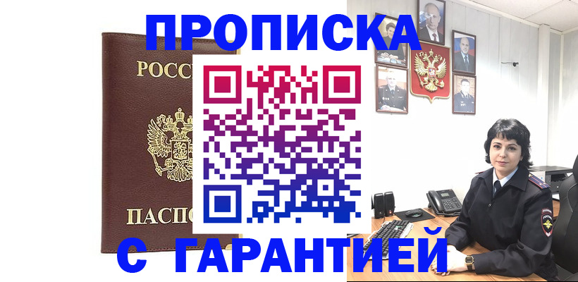 временная регистрация для всех в Славгороде