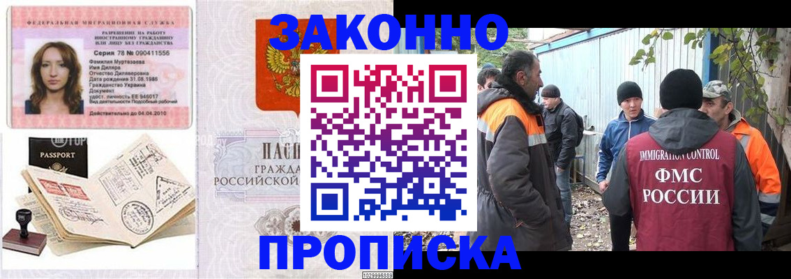 временная регистрация для всех в Славгороде